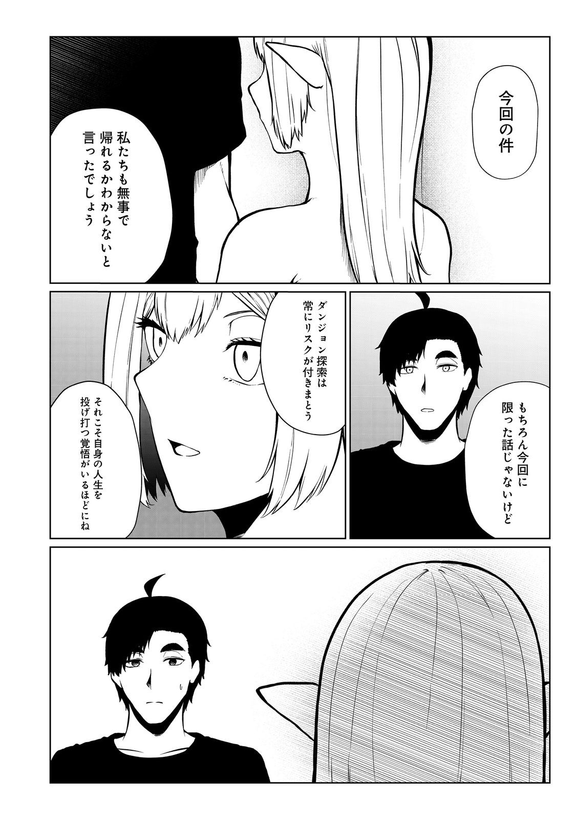MUJINTOU DE ELF TO KYOUDOU SEIKATSU - raw - Chapter 40 - https://jpdd.ccdd.to/JPDD/mujintoudeelftokyoudouseikatsu/256063/yihfoen54in.jpg