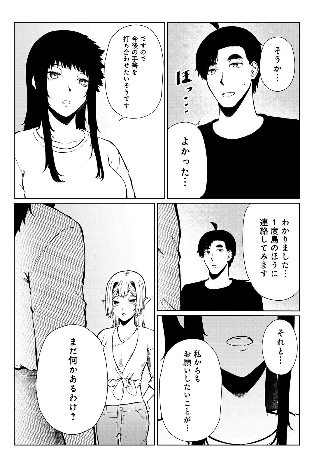 MUJINTOU DE ELF TO KYOUDOU SEIKATSU - raw - Chapter 40 - https://jpdd.ccdd.to/JPDD/mujintoudeelftokyoudouseikatsu/256063/ywpr43uggws.jpg