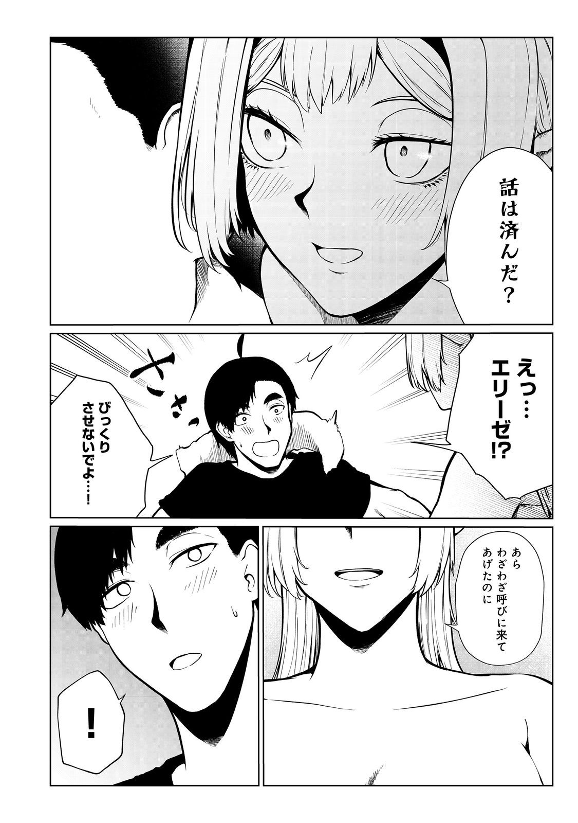 MUJINTOU DE ELF TO KYOUDOU SEIKATSU - raw - Chapter 40 - https://jpdd.ccdd.to/JPDD/mujintoudeelftokyoudouseikatsu/256063/zwknnu0lhty.jpg