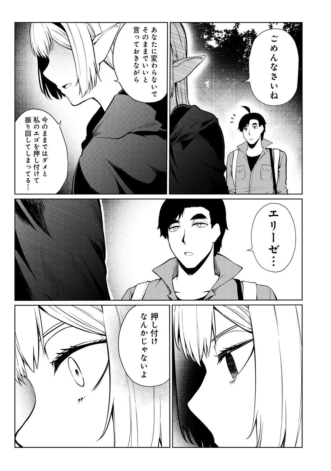 MUJINTOU DE ELF TO KYOUDOU SEIKATSU - raw - Chapter 41 - https://jpdd.ccdd.to/JPDD/mujintoudeelftokyoudouseikatsu/264088/d12dauai54z.jpg