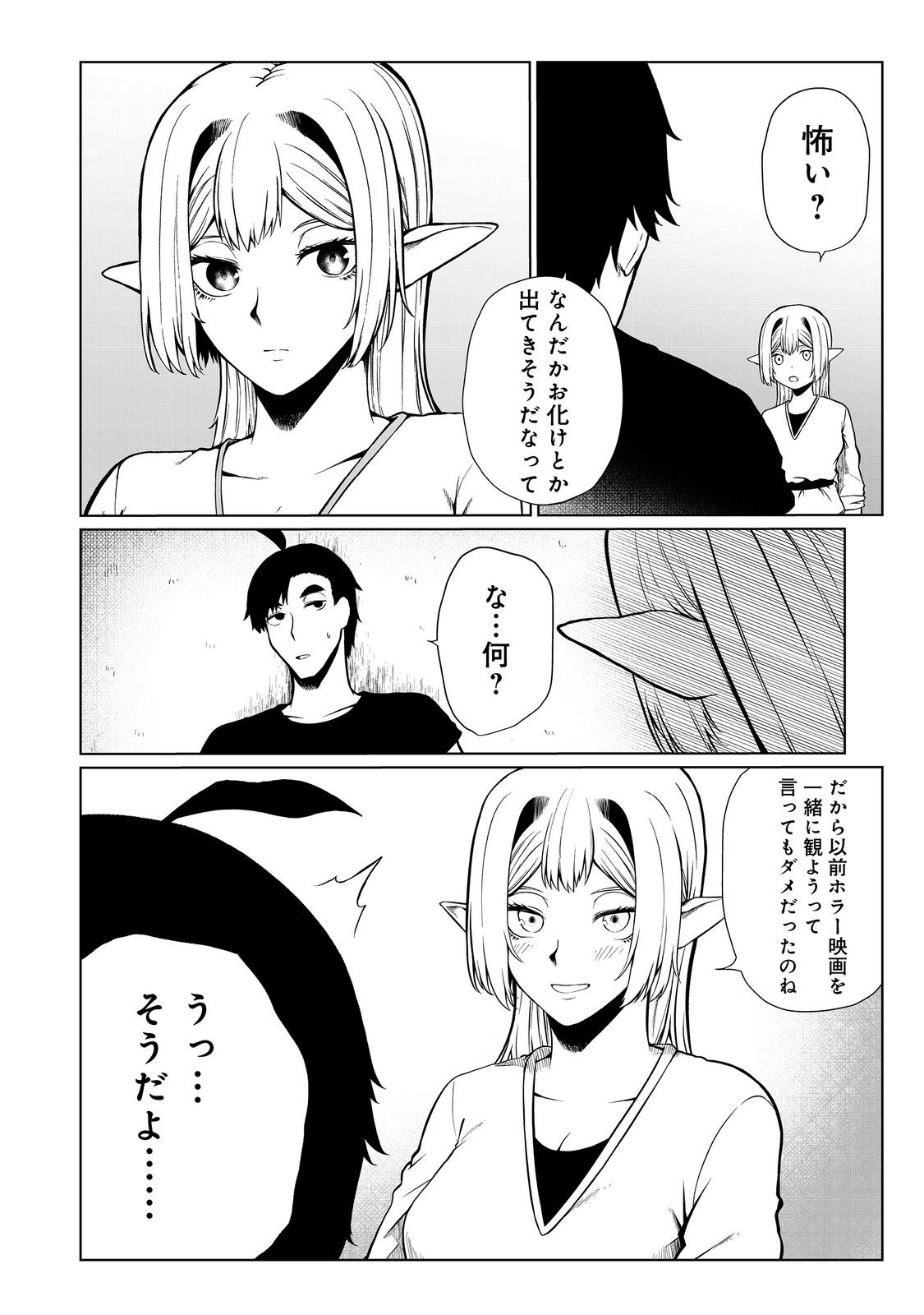 MUJINTOU DE ELF TO KYOUDOU SEIKATSU - raw - Chapter 41 - https://jpdd.ccdd.to/JPDD/mujintoudeelftokyoudouseikatsu/264088/efvirdteuzb.jpg