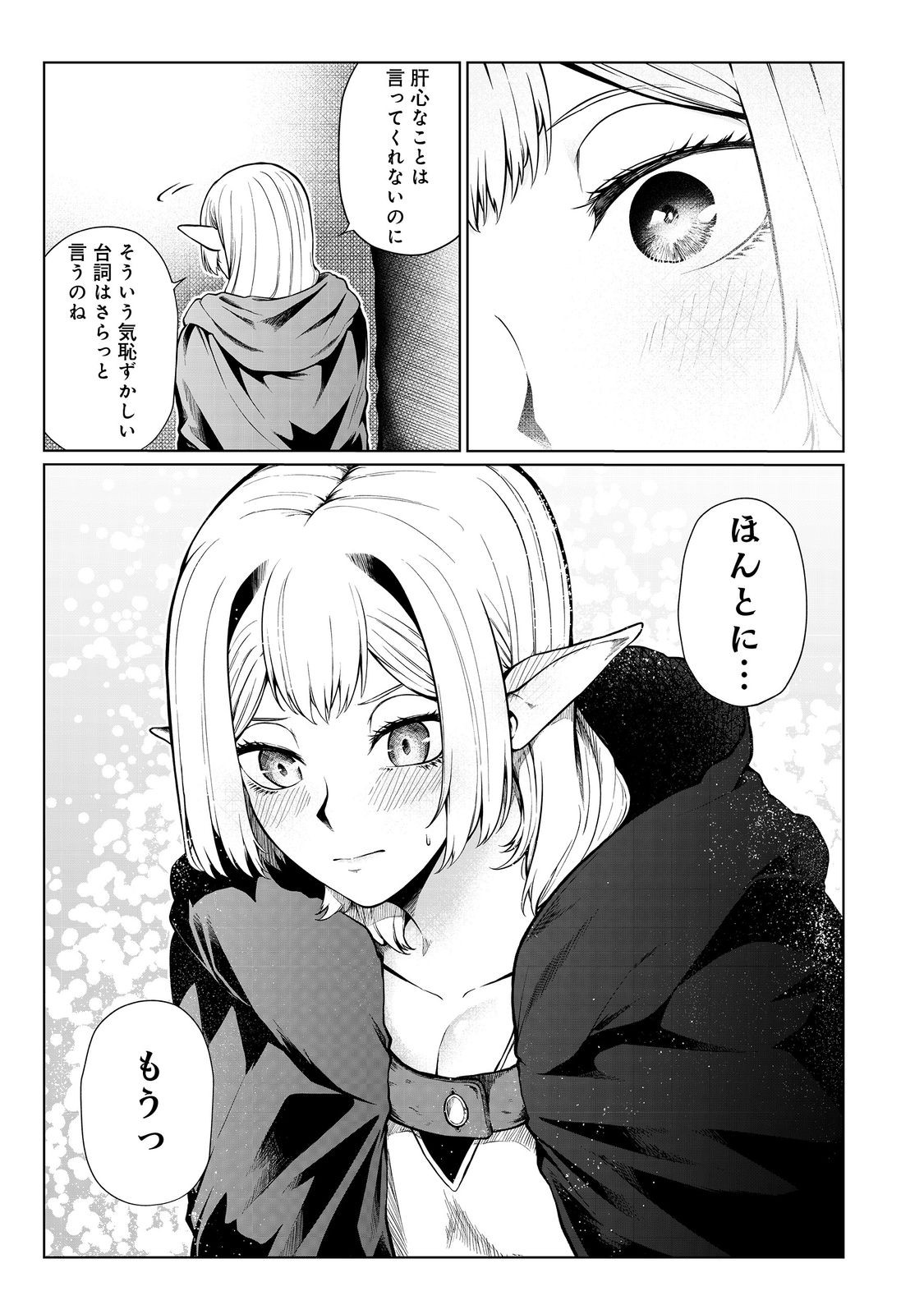MUJINTOU DE ELF TO KYOUDOU SEIKATSU - raw - Chapter 41 - https://jpdd.ccdd.to/JPDD/mujintoudeelftokyoudouseikatsu/264088/hkrof4r1jbx.jpg
