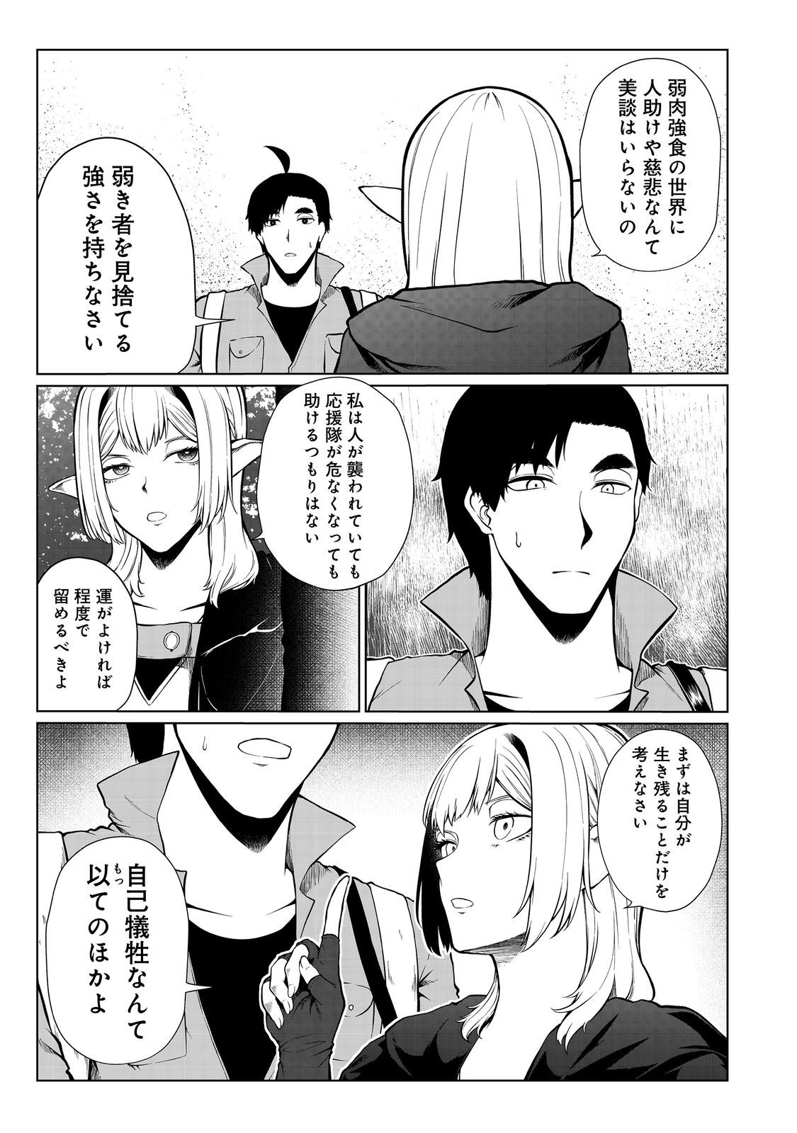 MUJINTOU DE ELF TO KYOUDOU SEIKATSU - raw - Chapter 41 - https://jpdd.ccdd.to/JPDD/mujintoudeelftokyoudouseikatsu/264088/iugwvvkwu5m.jpg