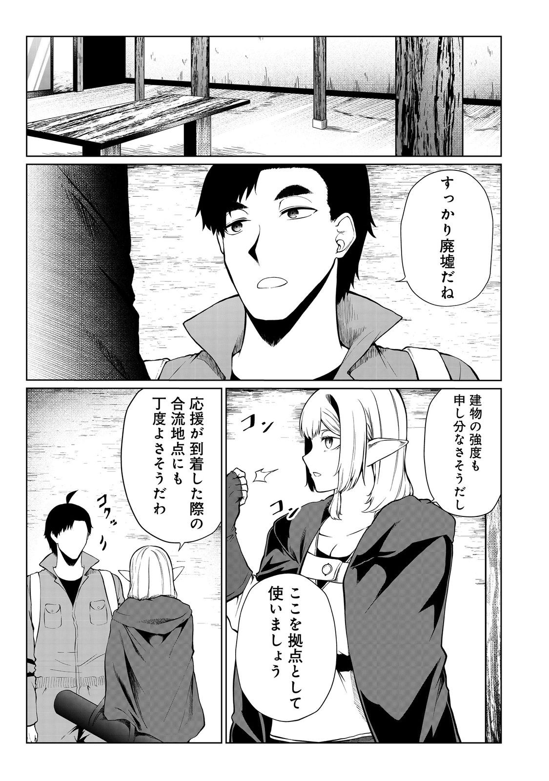 MUJINTOU DE ELF TO KYOUDOU SEIKATSU - raw - Chapter 41 - https://jpdd.ccdd.to/JPDD/mujintoudeelftokyoudouseikatsu/264088/lp1zs4ovhrq.jpg