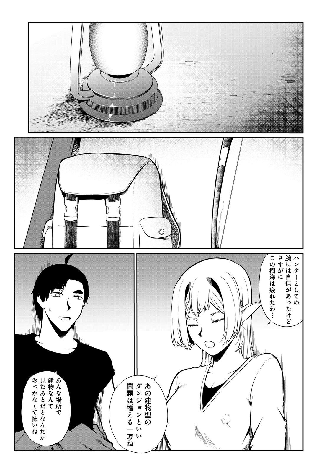 MUJINTOU DE ELF TO KYOUDOU SEIKATSU - raw - Chapter 41 - https://jpdd.ccdd.to/JPDD/mujintoudeelftokyoudouseikatsu/264088/mpls5moicoa.jpg