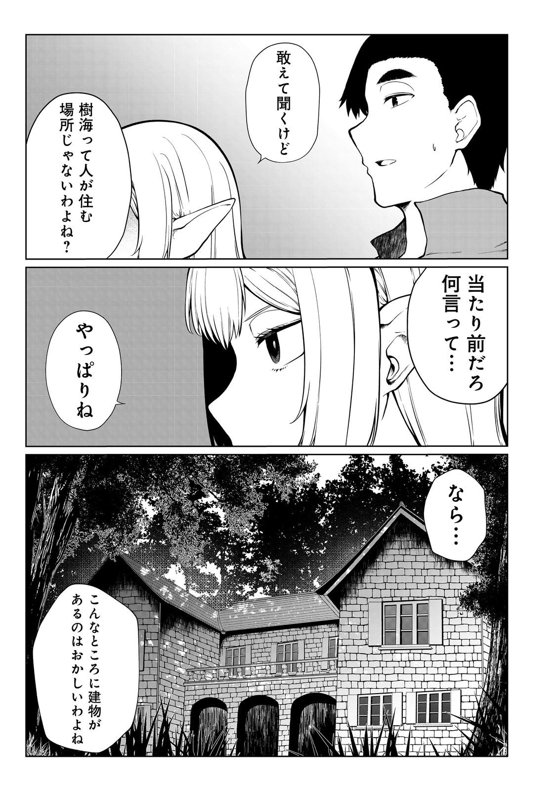 MUJINTOU DE ELF TO KYOUDOU SEIKATSU - raw - Chapter 41 - https://jpdd.ccdd.to/JPDD/mujintoudeelftokyoudouseikatsu/264088/riwj30cgk5i.jpg