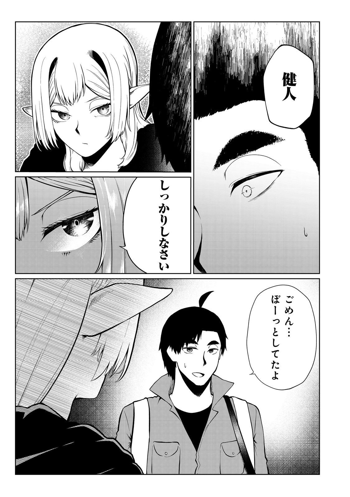 MUJINTOU DE ELF TO KYOUDOU SEIKATSU - raw - Chapter 41 - https://jpdd.ccdd.to/JPDD/mujintoudeelftokyoudouseikatsu/264088/suxxfnvj3gy.jpg