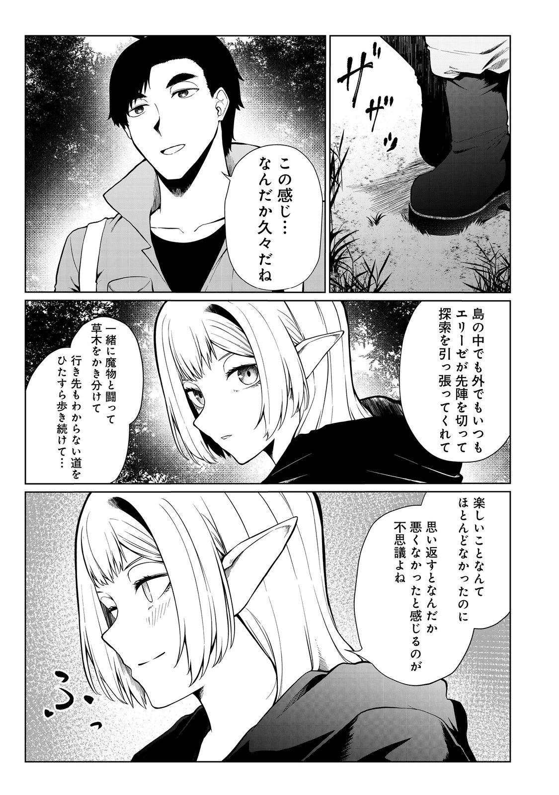 MUJINTOU DE ELF TO KYOUDOU SEIKATSU - raw - Chapter 41 - https://jpdd.ccdd.to/JPDD/mujintoudeelftokyoudouseikatsu/264088/tneoto3uazh.jpg
