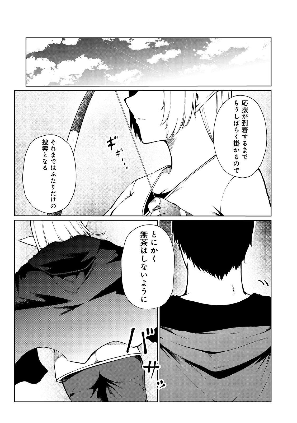 MUJINTOU DE ELF TO KYOUDOU SEIKATSU - raw - Chapter 41 - https://jpdd.ccdd.to/JPDD/mujintoudeelftokyoudouseikatsu/264088/y3piv102rrp.jpg