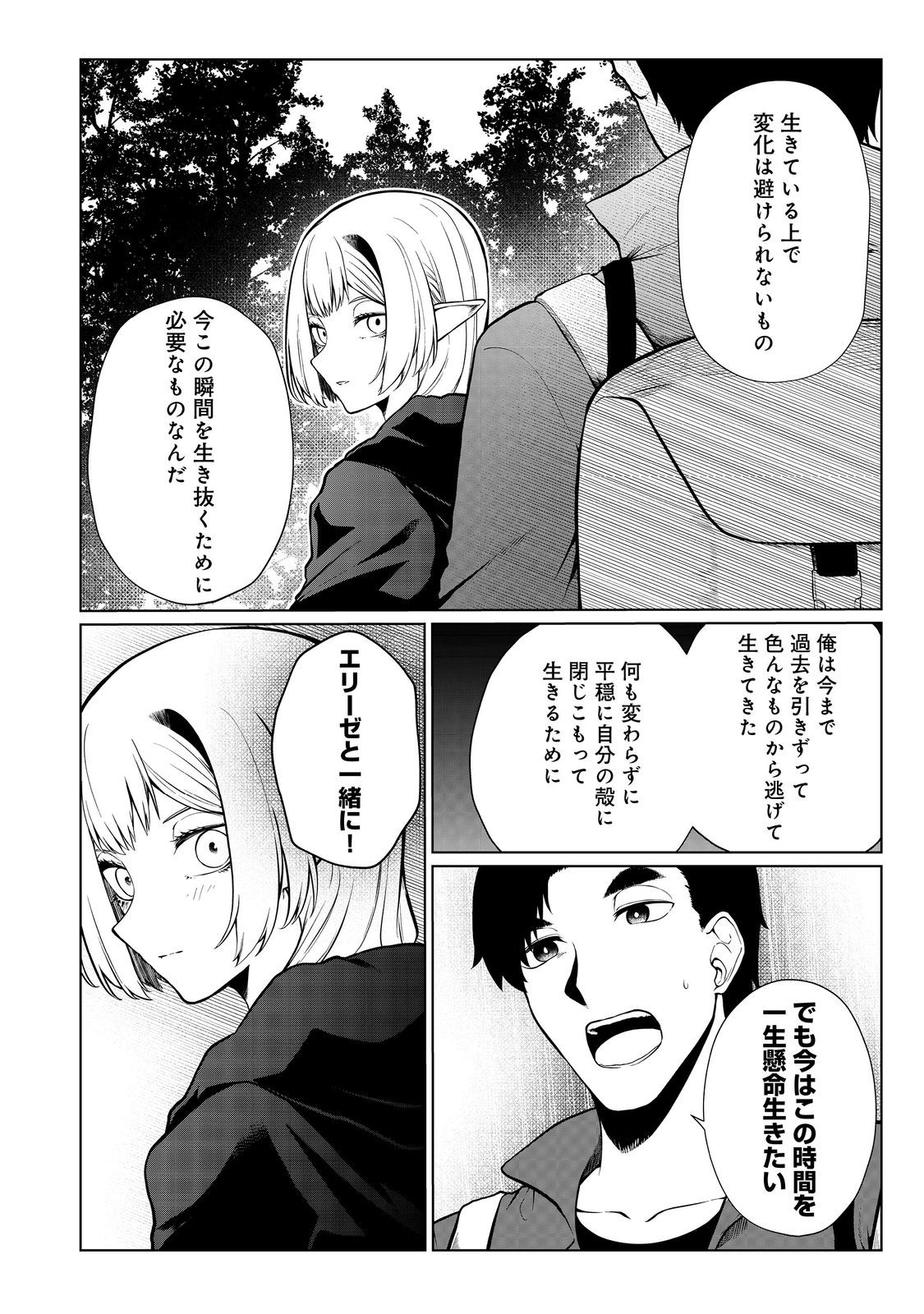 MUJINTOU DE ELF TO KYOUDOU SEIKATSU - raw - Chapter 41 - https://jpdd.ccdd.to/JPDD/mujintoudeelftokyoudouseikatsu/264088/ywbrwwaxhw5.jpg