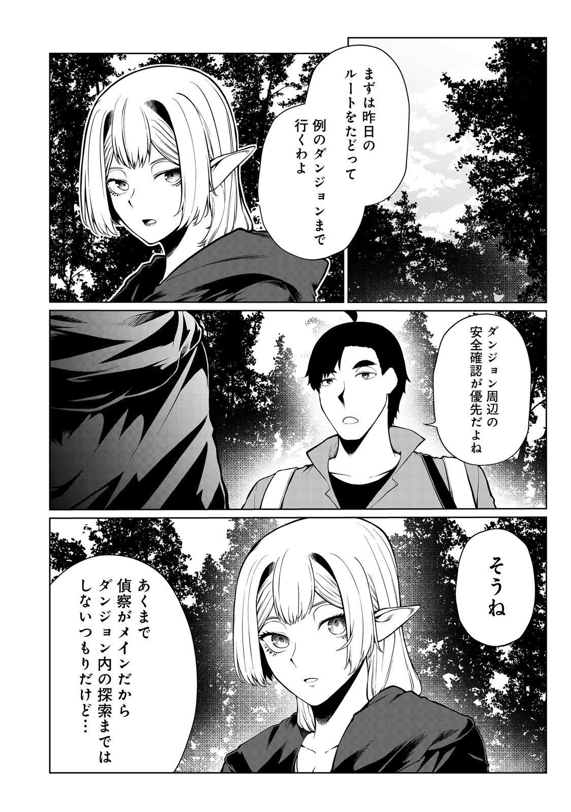 MUJINTOU DE ELF TO KYOUDOU SEIKATSU - raw - Chapter 42 - https://jpdd.ccdd.to/JPDD/mujintoudeelftokyoudouseikatsu/270339/2hki5sugsze.jpg