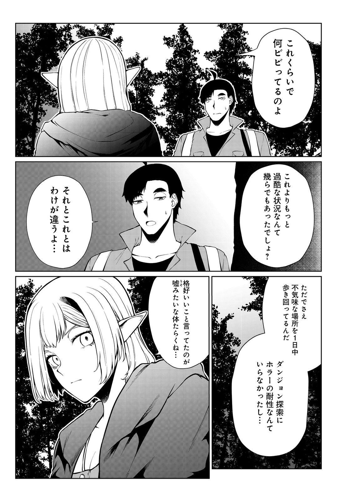 MUJINTOU DE ELF TO KYOUDOU SEIKATSU - raw - Chapter 42 - https://jpdd.ccdd.to/JPDD/mujintoudeelftokyoudouseikatsu/270339/411uaao3mfk.jpg