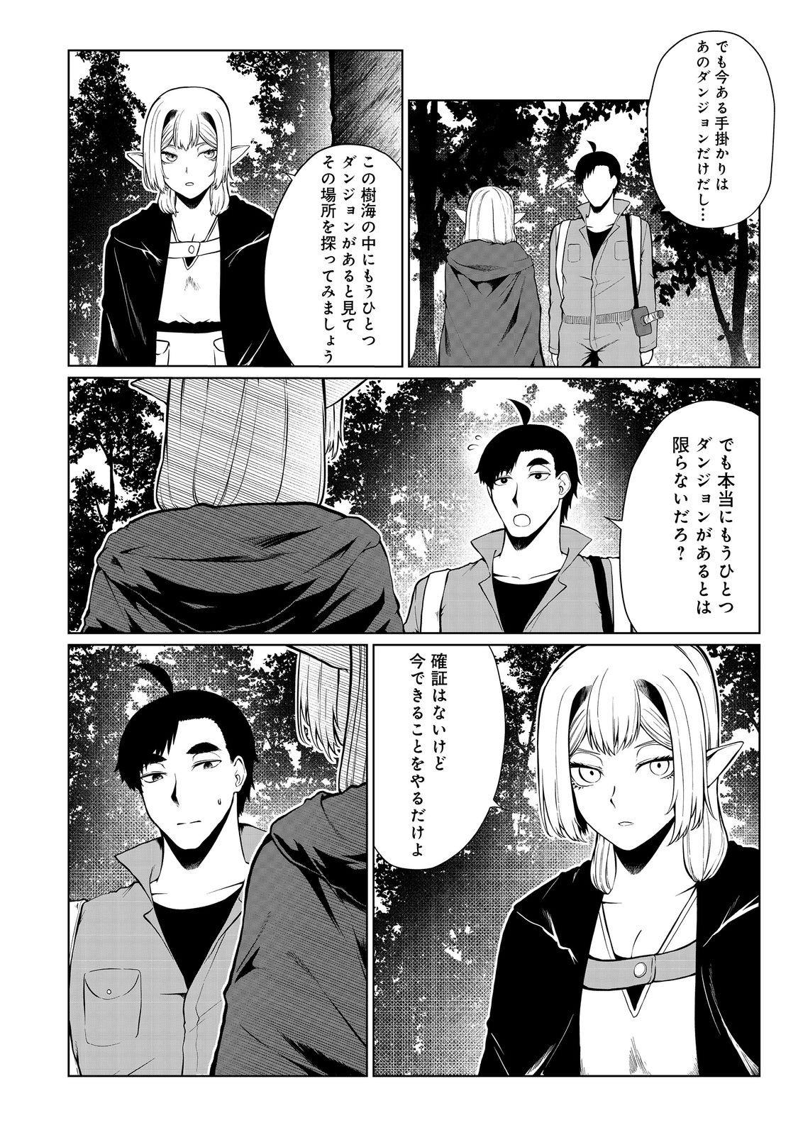MUJINTOU DE ELF TO KYOUDOU SEIKATSU - raw - Chapter 42 - https://jpdd.ccdd.to/JPDD/mujintoudeelftokyoudouseikatsu/270339/4fxn10w4pe0.jpg
