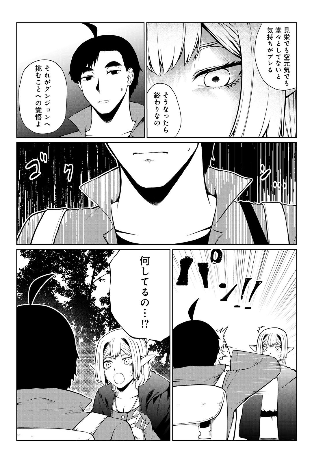 MUJINTOU DE ELF TO KYOUDOU SEIKATSU - raw - Chapter 42 - https://jpdd.ccdd.to/JPDD/mujintoudeelftokyoudouseikatsu/270339/amf5fwyn1bn.jpg