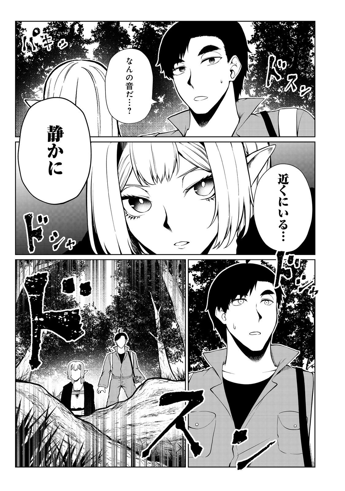MUJINTOU DE ELF TO KYOUDOU SEIKATSU - raw - Chapter 42 - https://jpdd.ccdd.to/JPDD/mujintoudeelftokyoudouseikatsu/270339/bqzfol35nvd.jpg
