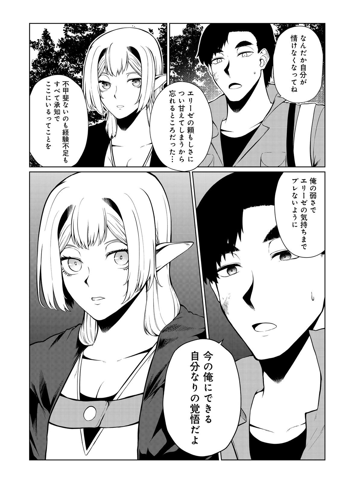 MUJINTOU DE ELF TO KYOUDOU SEIKATSU - raw - Chapter 42 - https://jpdd.ccdd.to/JPDD/mujintoudeelftokyoudouseikatsu/270339/fdmkhwoc0d0.jpg