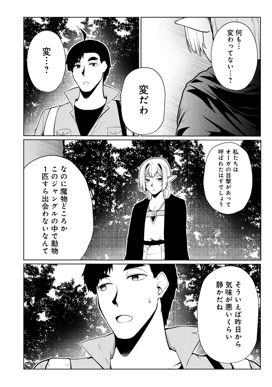 MUJINTOU DE ELF TO KYOUDOU SEIKATSU - raw - Chapter 42 - https://jpdd.ccdd.to/JPDD/mujintoudeelftokyoudouseikatsu/270339/hzyxatz4n25.jpg