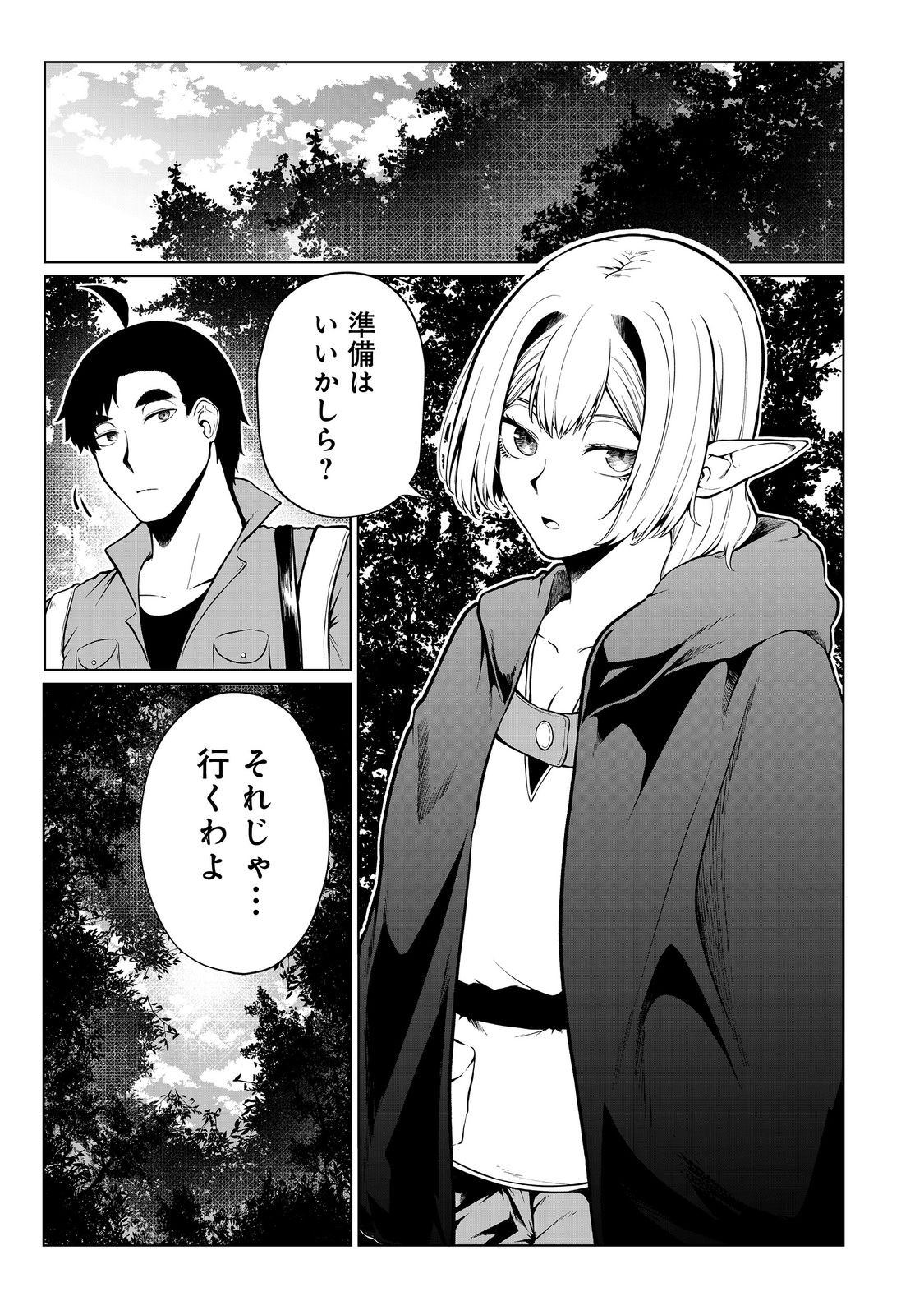 MUJINTOU DE ELF TO KYOUDOU SEIKATSU - raw - Chapter 42 - https://jpdd.ccdd.to/JPDD/mujintoudeelftokyoudouseikatsu/270339/ig4fz05xpkd.jpg