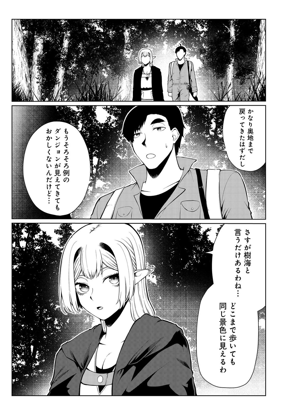 MUJINTOU DE ELF TO KYOUDOU SEIKATSU - raw - Chapter 42 - https://jpdd.ccdd.to/JPDD/mujintoudeelftokyoudouseikatsu/270339/qxg0t1ceus4.jpg