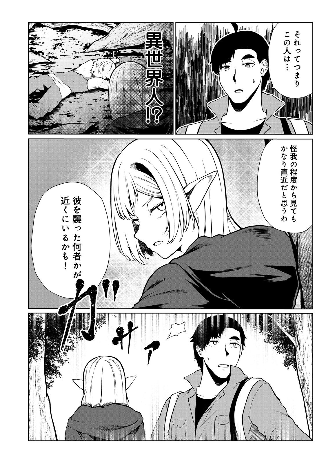 MUJINTOU DE ELF TO KYOUDOU SEIKATSU - raw - Chapter 42 - https://jpdd.ccdd.to/JPDD/mujintoudeelftokyoudouseikatsu/270339/r0obtjaatnb.jpg