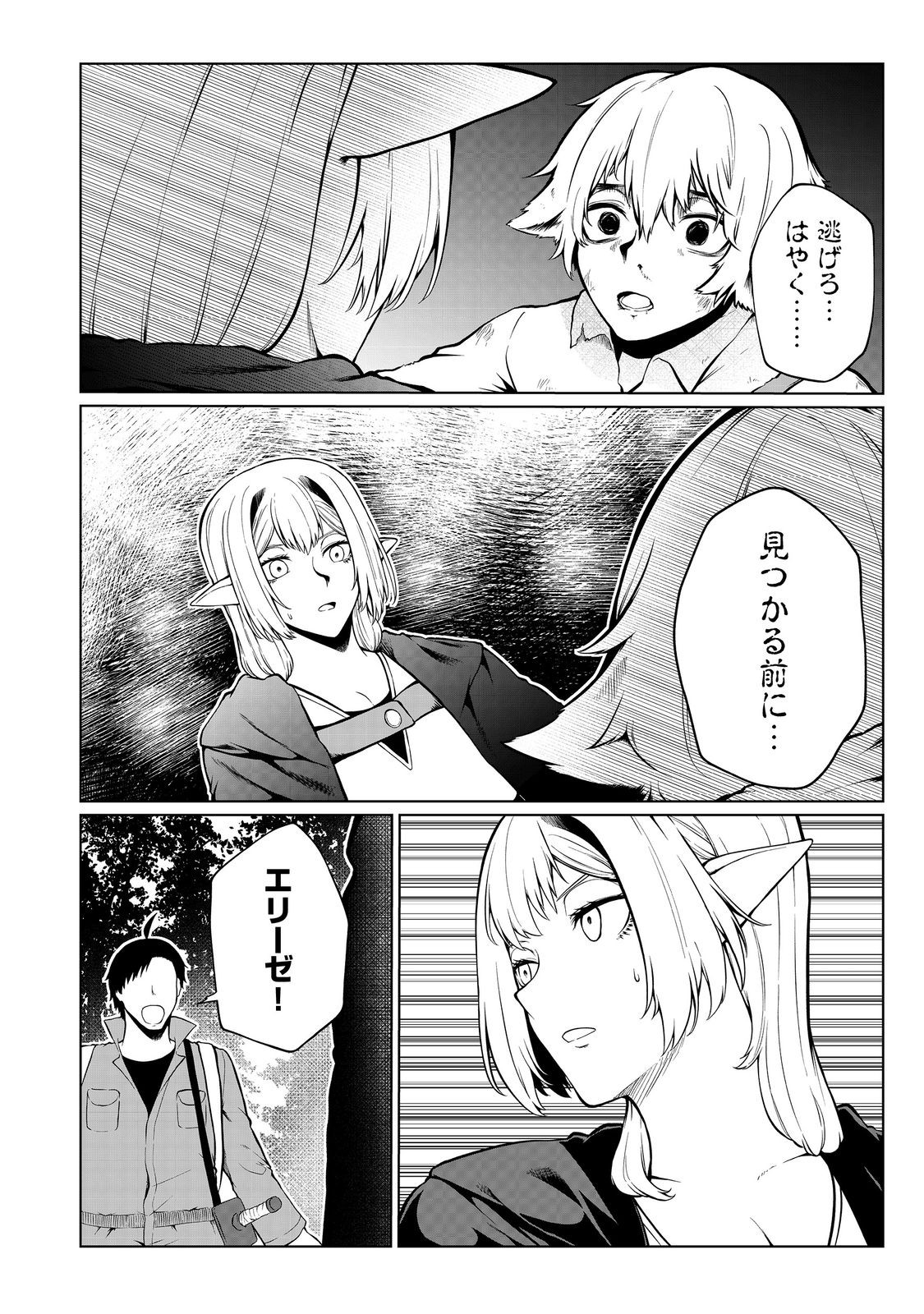 MUJINTOU DE ELF TO KYOUDOU SEIKATSU - raw - Chapter 42 - https://jpdd.ccdd.to/JPDD/mujintoudeelftokyoudouseikatsu/270339/rdzz5zdtdk0.jpg
