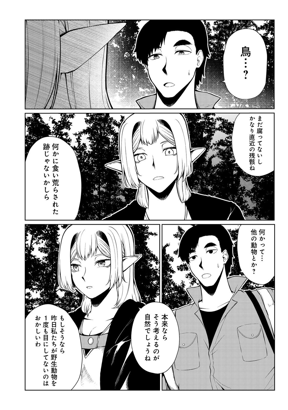 MUJINTOU DE ELF TO KYOUDOU SEIKATSU - raw - Chapter 42 - https://jpdd.ccdd.to/JPDD/mujintoudeelftokyoudouseikatsu/270339/s5epplnnf1n.jpg