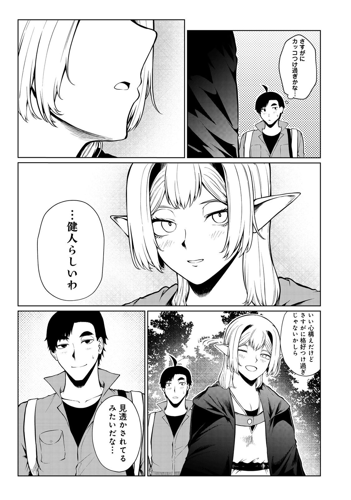 MUJINTOU DE ELF TO KYOUDOU SEIKATSU - raw - Chapter 42 - https://jpdd.ccdd.to/JPDD/mujintoudeelftokyoudouseikatsu/270339/wxealcrhpmy.jpg