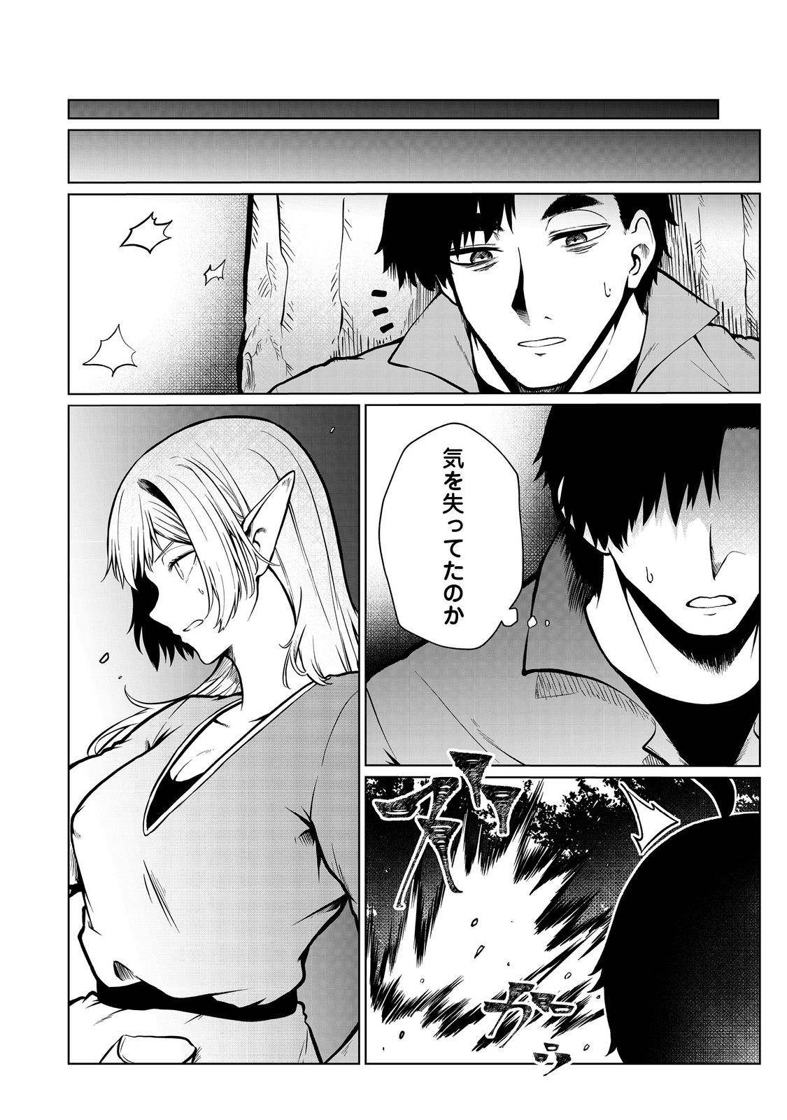 MUJINTOU DE ELF TO KYOUDOU SEIKATSU - raw - Chapter 43 - https://jpdd.ccdd.to/JPDD/mujintoudeelftokyoudouseikatsu/278289/5vm0jsj0c2d.jpg