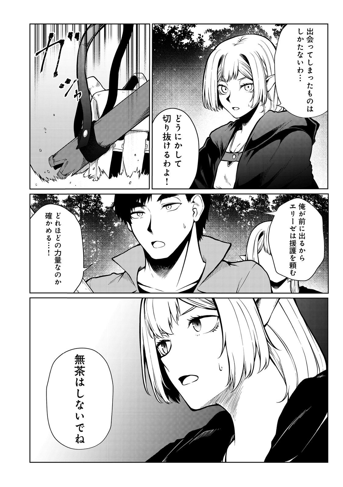 MUJINTOU DE ELF TO KYOUDOU SEIKATSU - raw - Chapter 43 - https://jpdd.ccdd.to/JPDD/mujintoudeelftokyoudouseikatsu/278289/wyfznjuiewt.jpg