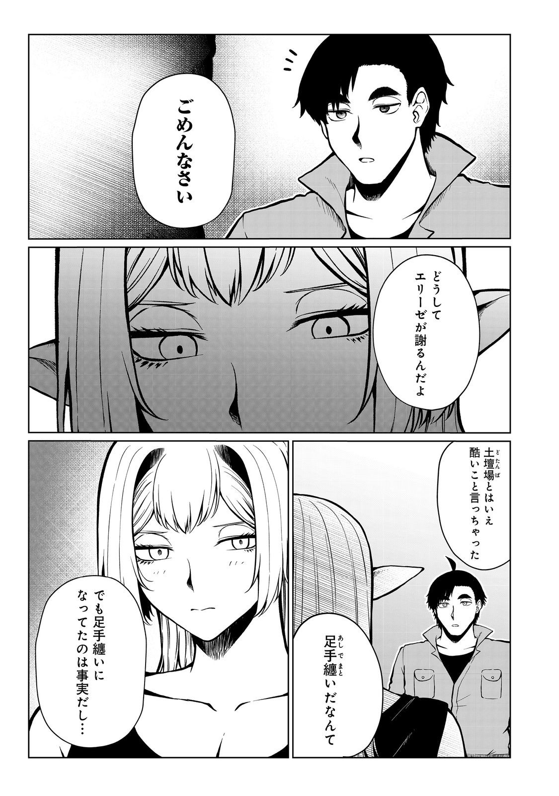 MUJINTOU DE ELF TO KYOUDOU SEIKATSU - raw - Chapter 44 - https://jpdd.ccdd.to/JPDD/mujintoudeelftokyoudouseikatsu/440000/05y5jlucsmp.jpg