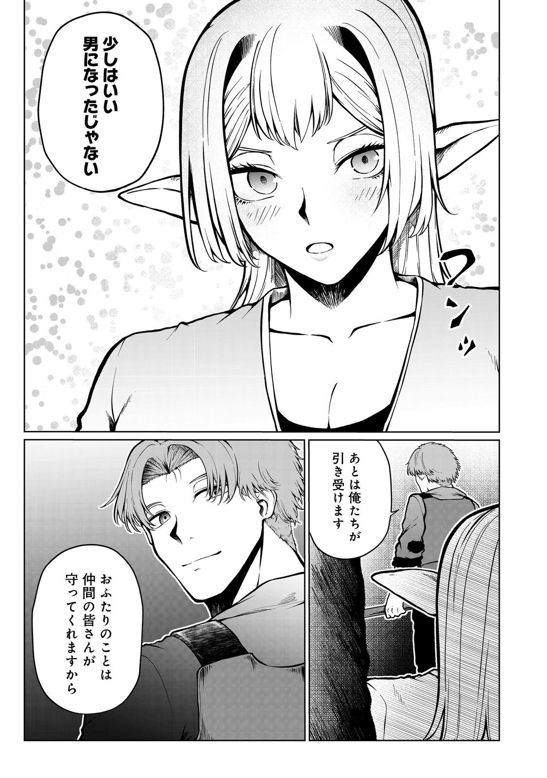 MUJINTOU DE ELF TO KYOUDOU SEIKATSU - raw - Chapter 44 - https://jpdd.ccdd.to/JPDD/mujintoudeelftokyoudouseikatsu/440000/204crw0qxih.jpg
