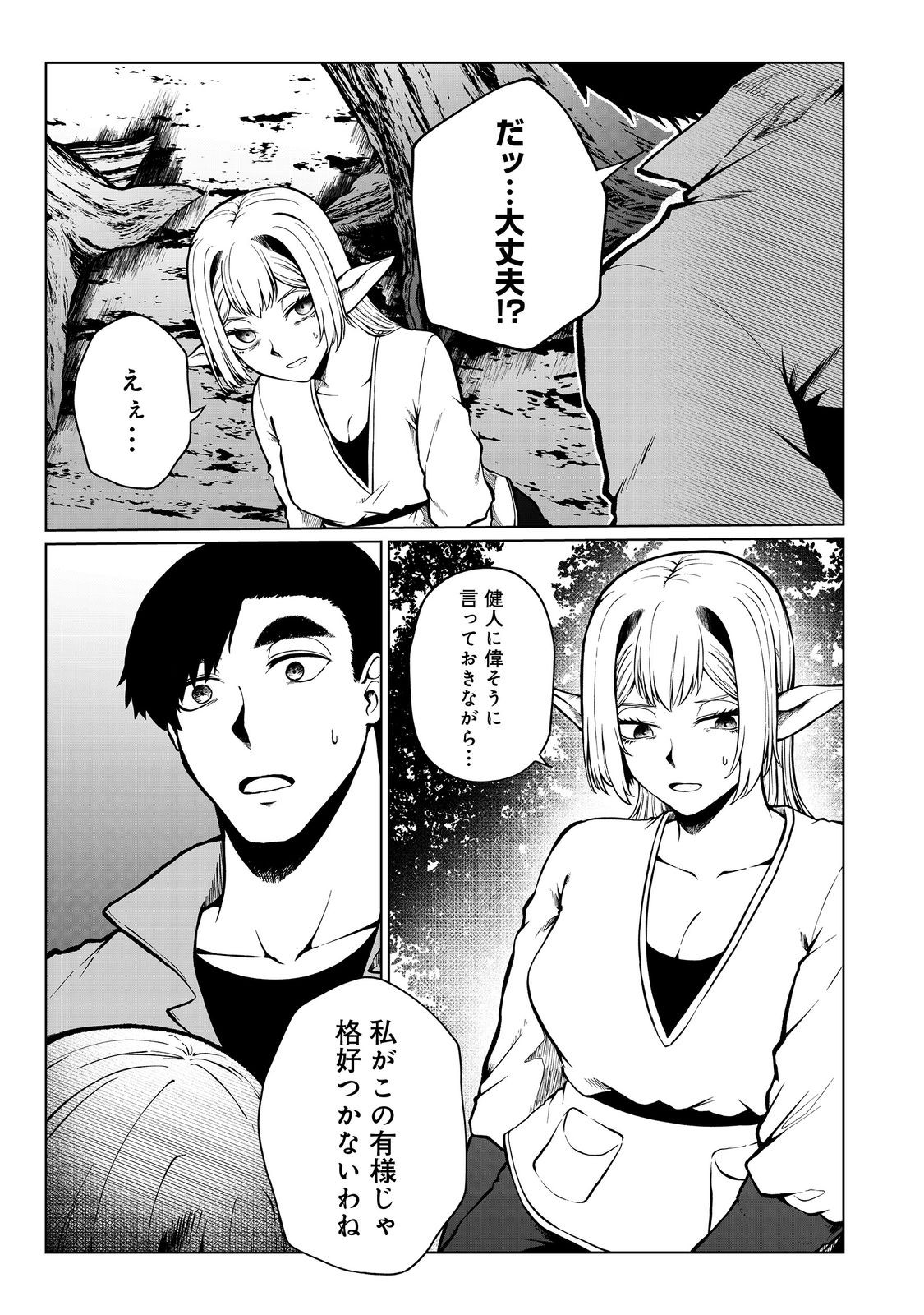 MUJINTOU DE ELF TO KYOUDOU SEIKATSU - raw - Chapter 44 - https://jpdd.ccdd.to/JPDD/mujintoudeelftokyoudouseikatsu/440000/hbw3hjnevmn.jpg
