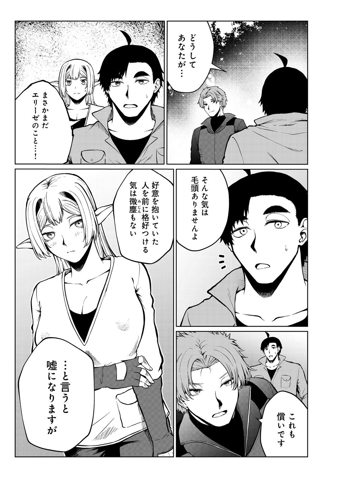 MUJINTOU DE ELF TO KYOUDOU SEIKATSU - raw - Chapter 44 - https://jpdd.ccdd.to/JPDD/mujintoudeelftokyoudouseikatsu/440000/l23yddub3g1.jpg