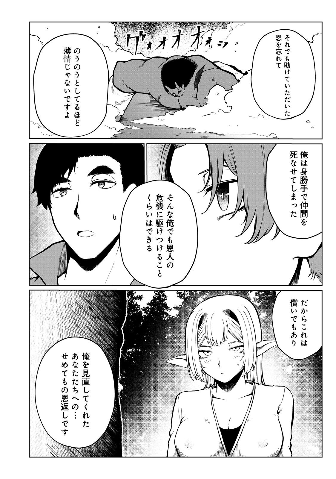 MUJINTOU DE ELF TO KYOUDOU SEIKATSU - raw - Chapter 44 - https://jpdd.ccdd.to/JPDD/mujintoudeelftokyoudouseikatsu/440000/nev43kecfz0.jpg