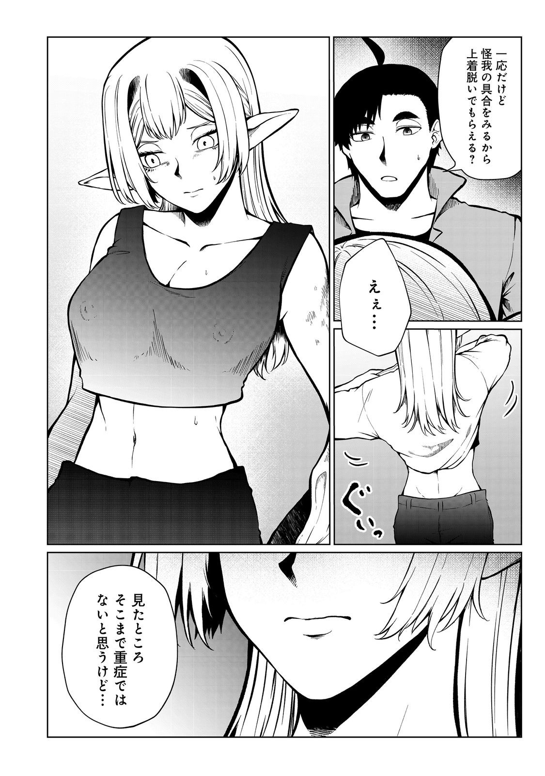 MUJINTOU DE ELF TO KYOUDOU SEIKATSU - raw - Chapter 44 - https://jpdd.ccdd.to/JPDD/mujintoudeelftokyoudouseikatsu/440000/p1lodqfkoxo.jpg