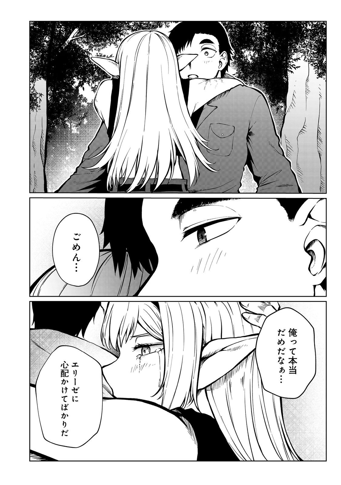 MUJINTOU DE ELF TO KYOUDOU SEIKATSU - raw - Chapter 44 - https://jpdd.ccdd.to/JPDD/mujintoudeelftokyoudouseikatsu/440000/wjojnoqnd2u.jpg