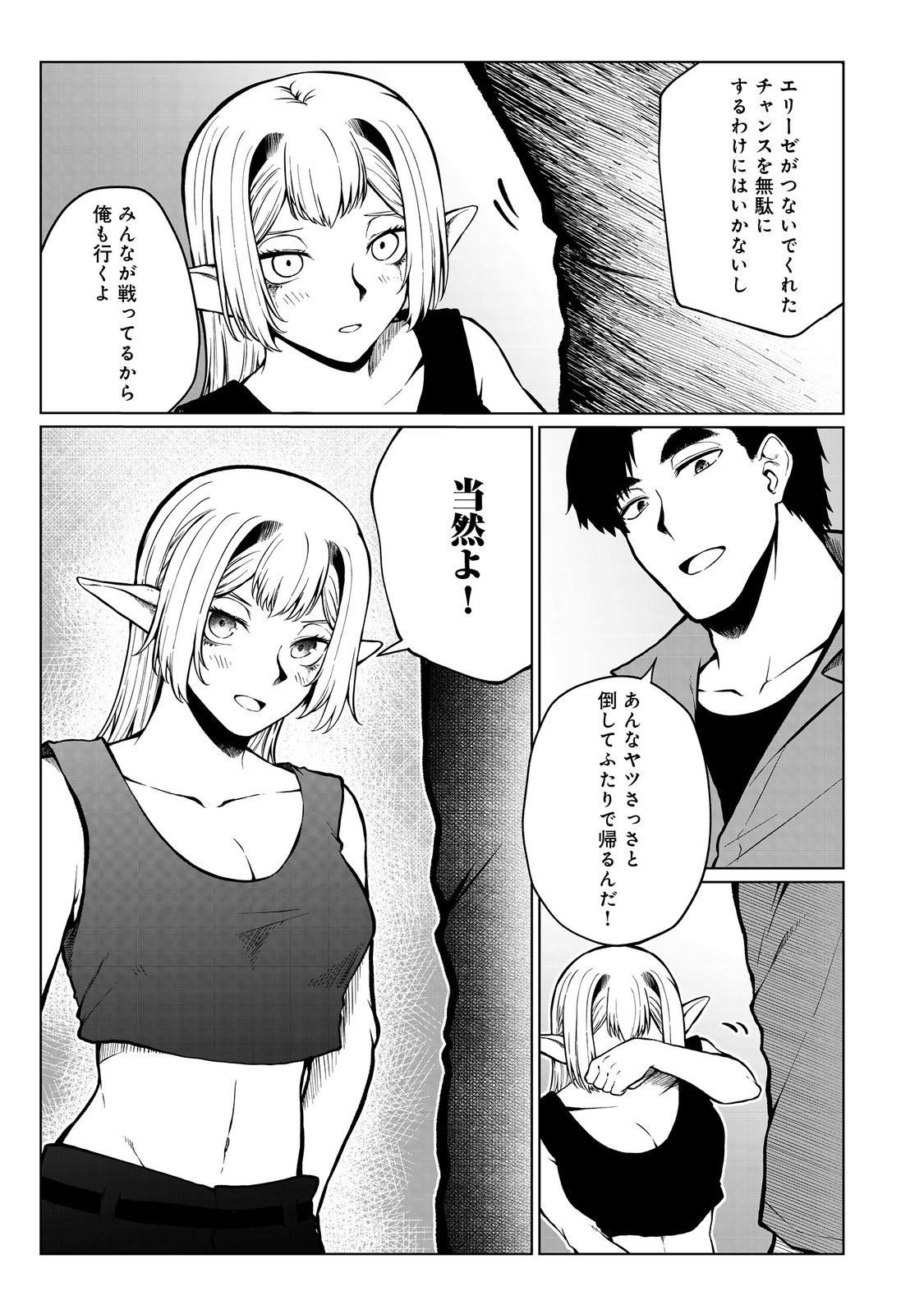 MUJINTOU DE ELF TO KYOUDOU SEIKATSU - raw - Chapter 44 - https://jpdd.ccdd.to/JPDD/mujintoudeelftokyoudouseikatsu/440000/x1wdthujmuo.jpg
