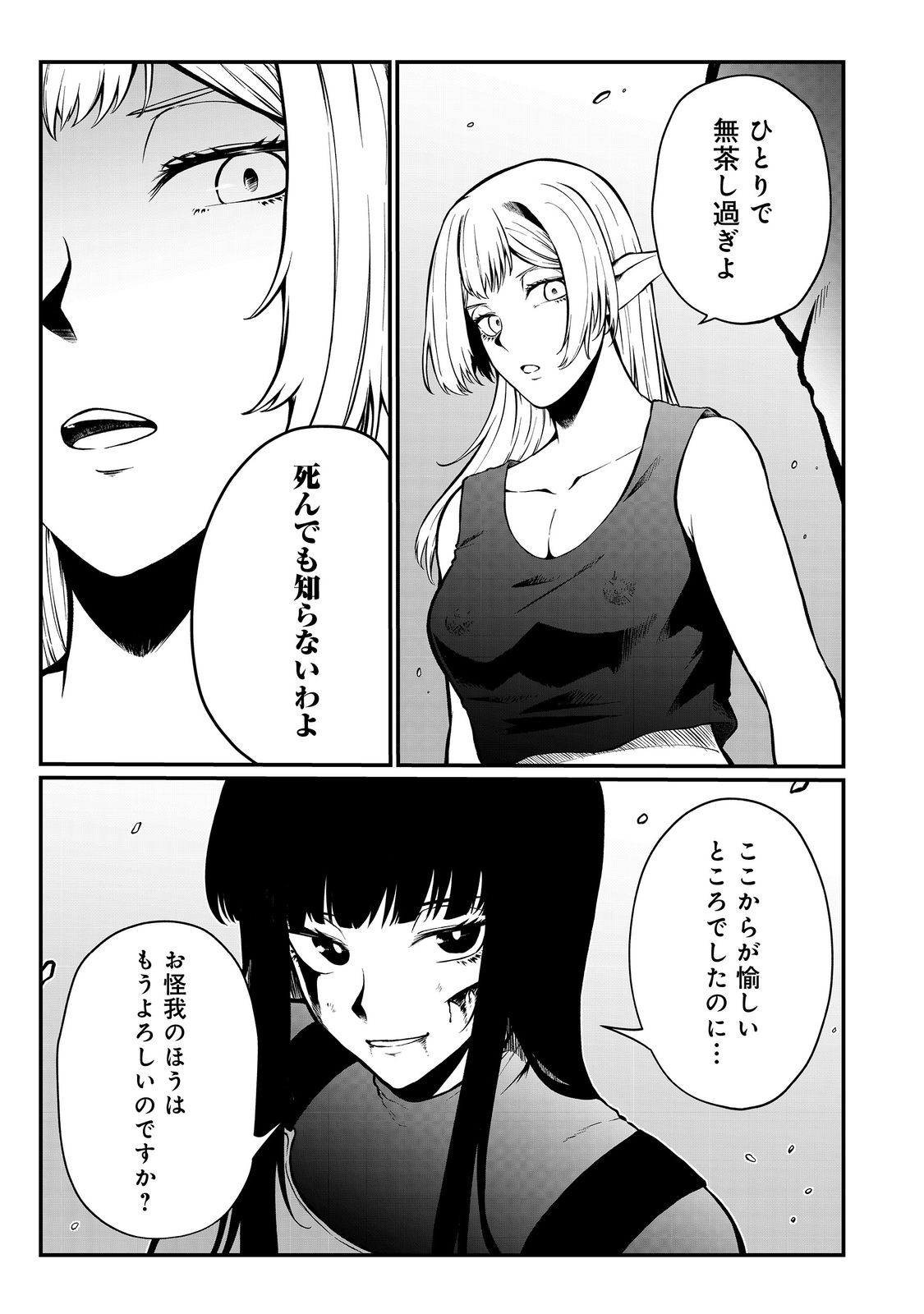 MUJINTOU DE ELF TO KYOUDOU SEIKATSU - raw - Chapter 45 - https://jpdd.ccdd.to/JPDD/mujintoudeelftokyoudouseikatsu/450000/0f3vepasdpo.jpg