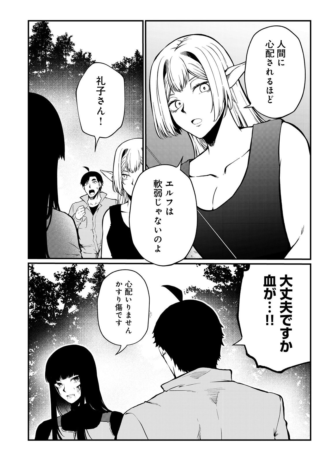 MUJINTOU DE ELF TO KYOUDOU SEIKATSU - raw - Chapter 45 - https://jpdd.ccdd.to/JPDD/mujintoudeelftokyoudouseikatsu/450000/gdnuti435ej.jpg