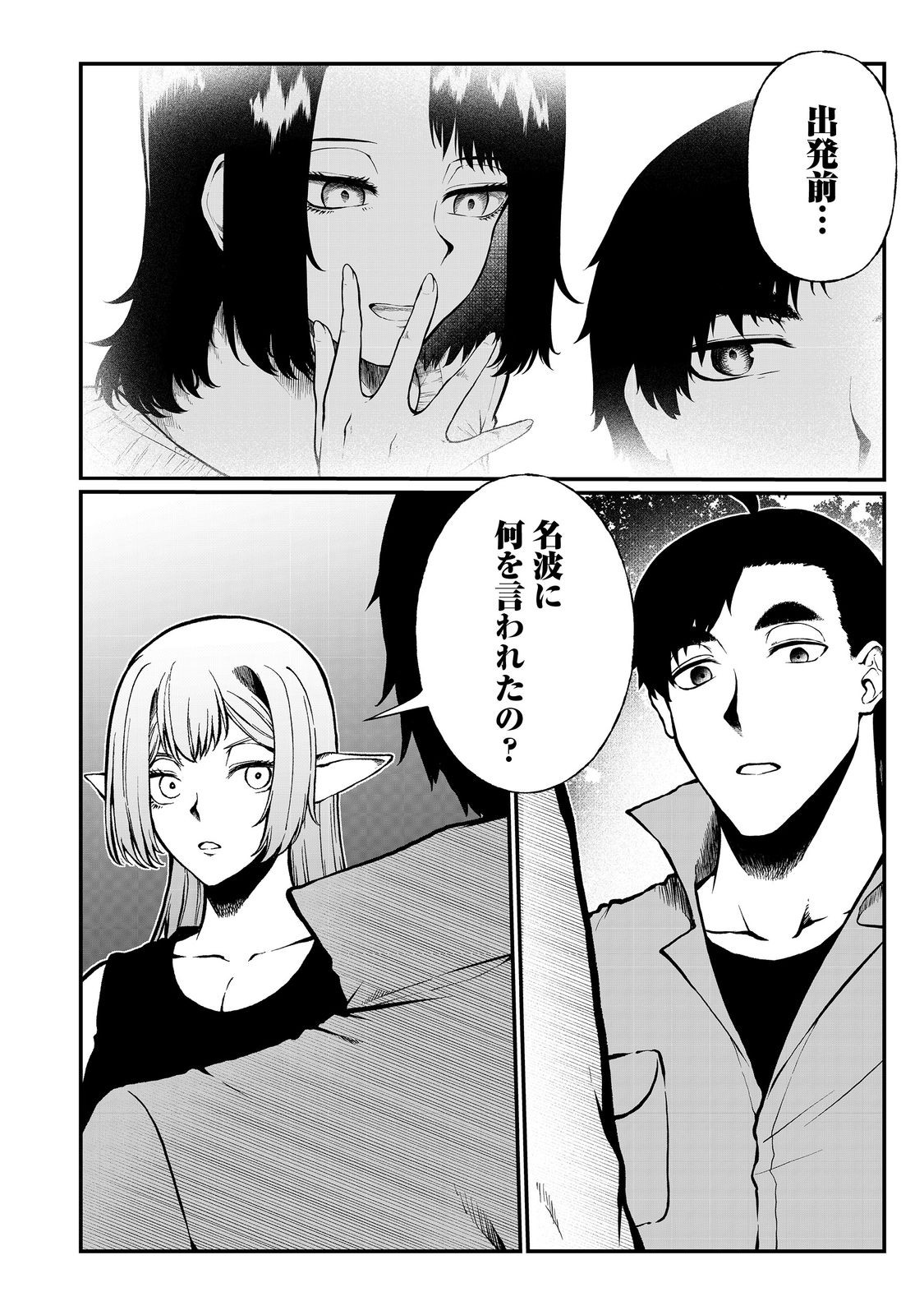 MUJINTOU DE ELF TO KYOUDOU SEIKATSU - raw - Chapter 46 - https://jpdd.ccdd.to/JPDD/mujintoudeelftokyoudouseikatsu/460000/1fiuckfj0ph.jpg