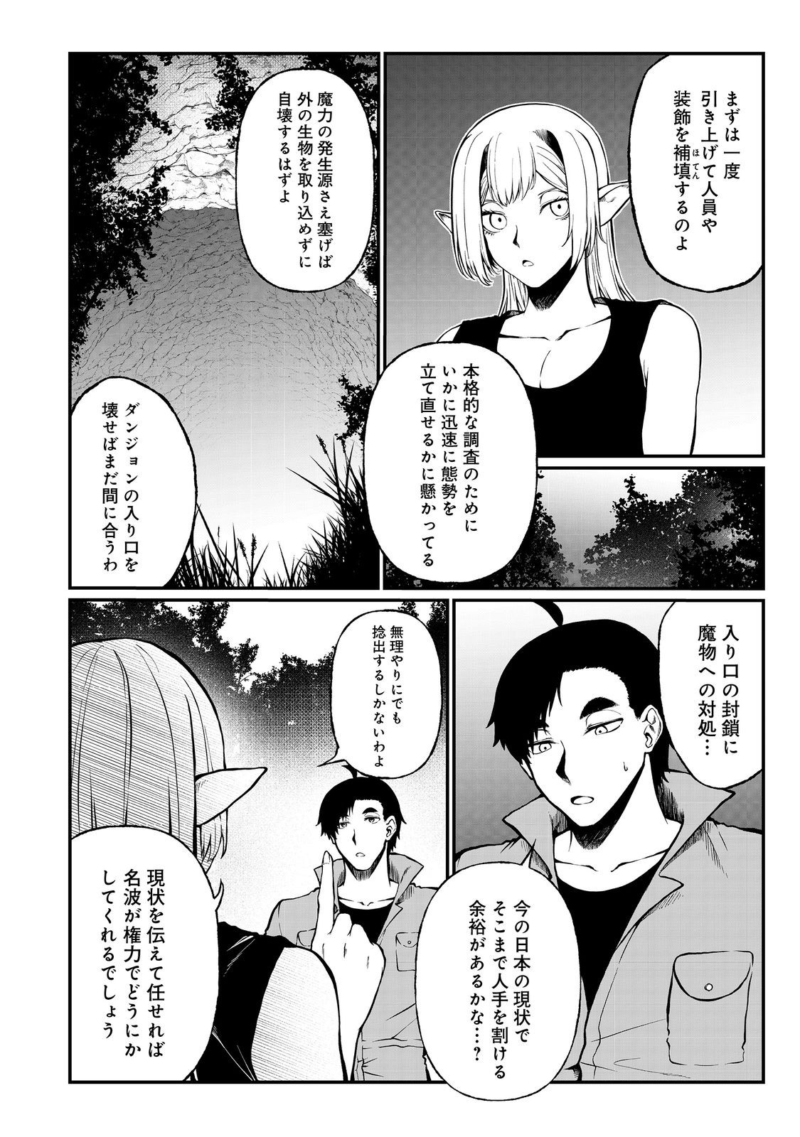 MUJINTOU DE ELF TO KYOUDOU SEIKATSU - raw - Chapter 46 - https://jpdd.ccdd.to/JPDD/mujintoudeelftokyoudouseikatsu/460000/3wp1u1e1qot.jpg