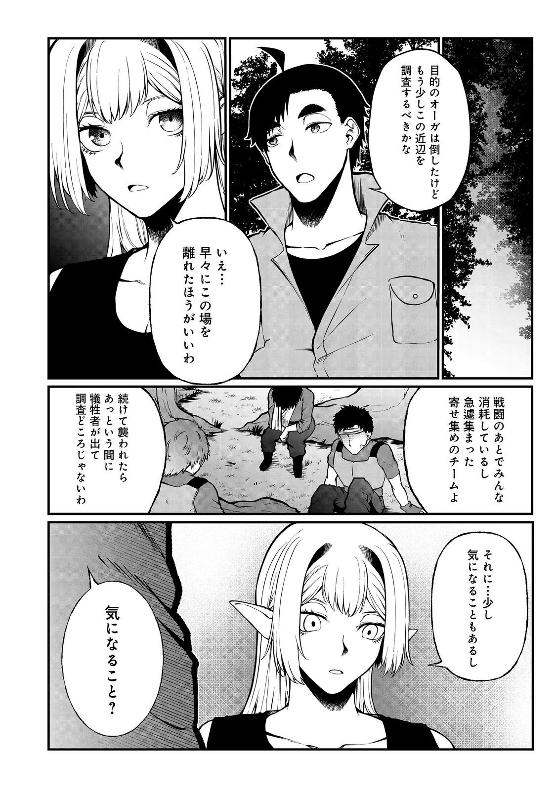 MUJINTOU DE ELF TO KYOUDOU SEIKATSU - raw - Chapter 46 - https://jpdd.ccdd.to/JPDD/mujintoudeelftokyoudouseikatsu/460000/aznwtikxq3x.jpg
