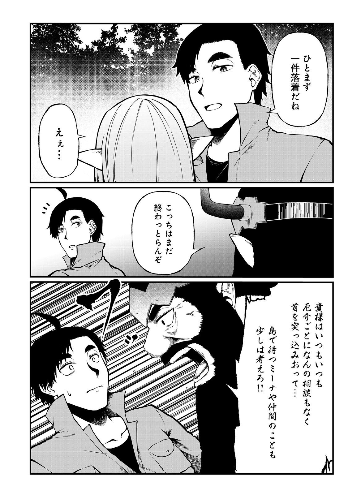 MUJINTOU DE ELF TO KYOUDOU SEIKATSU - raw - Chapter 46 - https://jpdd.ccdd.to/JPDD/mujintoudeelftokyoudouseikatsu/460000/m3neg2ubine.jpg