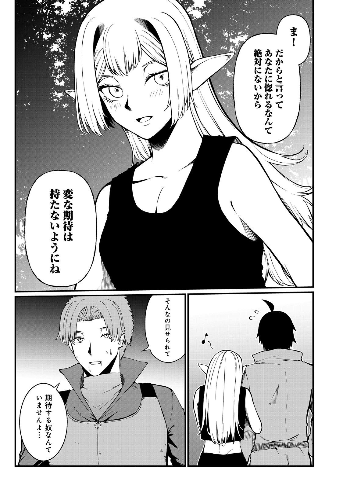 MUJINTOU DE ELF TO KYOUDOU SEIKATSU - raw - Chapter 46 - https://jpdd.ccdd.to/JPDD/mujintoudeelftokyoudouseikatsu/460000/o25x3avmfhh.jpg