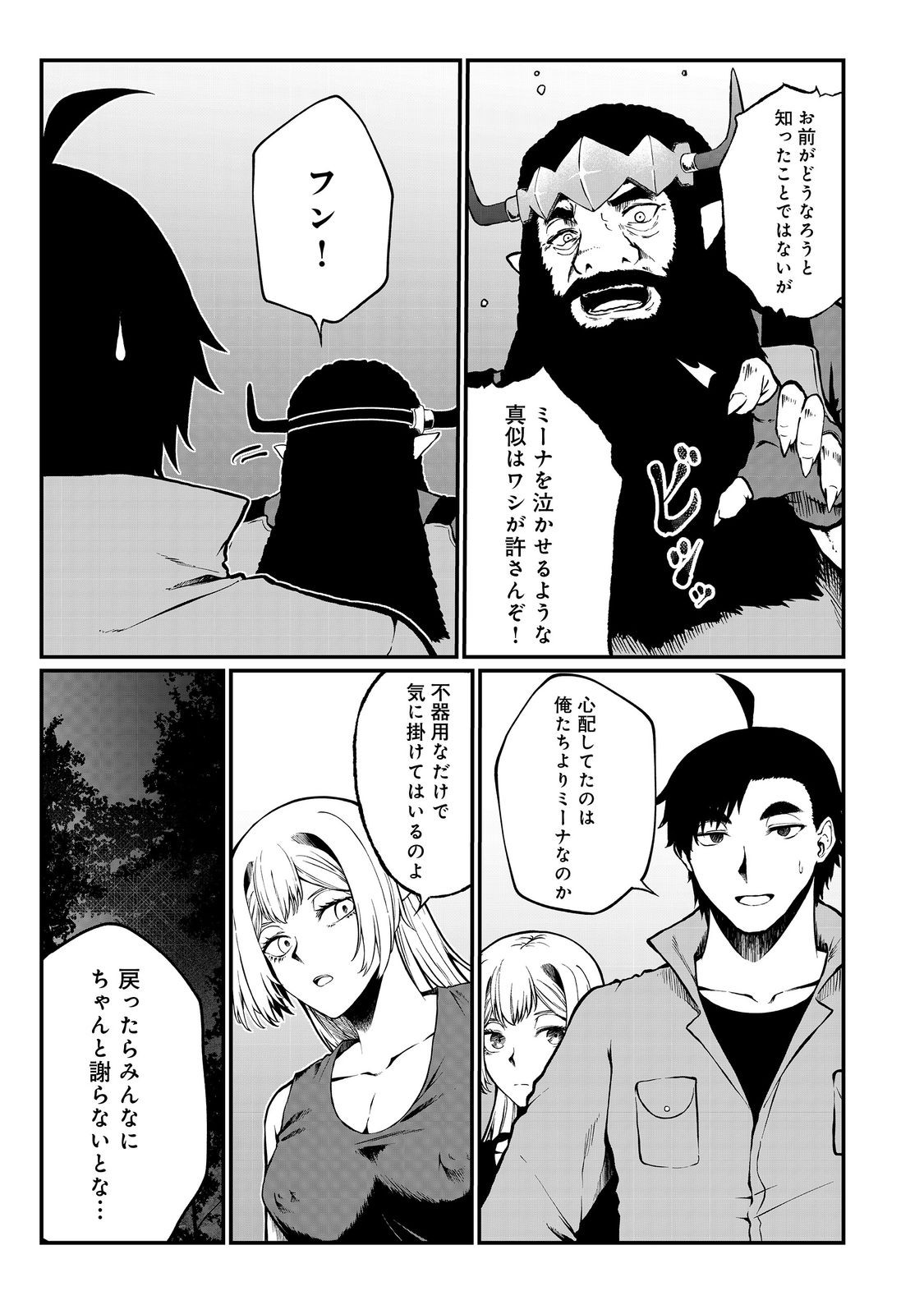 MUJINTOU DE ELF TO KYOUDOU SEIKATSU - raw - Chapter 46 - https://jpdd.ccdd.to/JPDD/mujintoudeelftokyoudouseikatsu/460000/sytzbu5mn5g.jpg