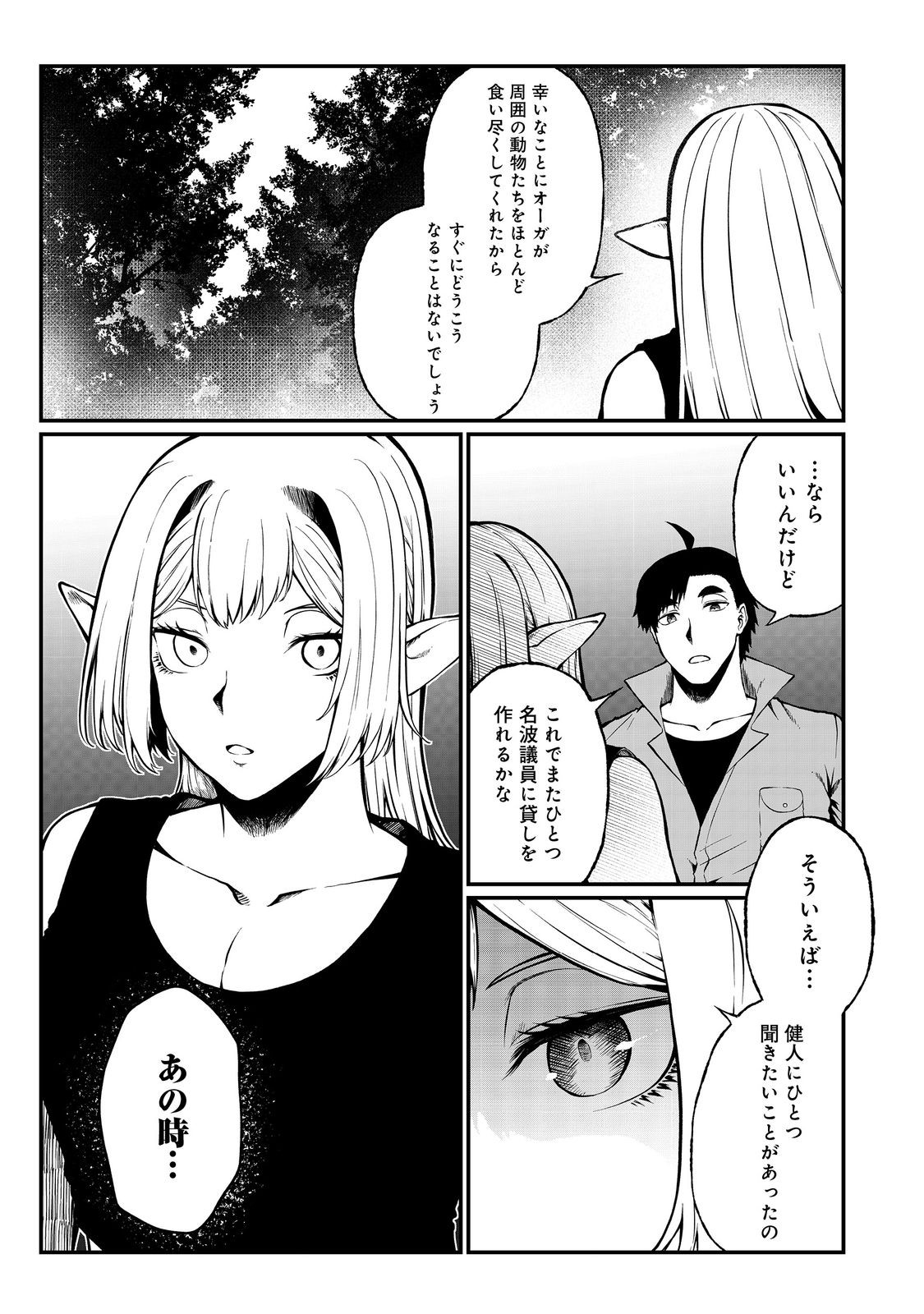 MUJINTOU DE ELF TO KYOUDOU SEIKATSU - raw - Chapter 46 - https://jpdd.ccdd.to/JPDD/mujintoudeelftokyoudouseikatsu/460000/y1mhh5oyk2m.jpg