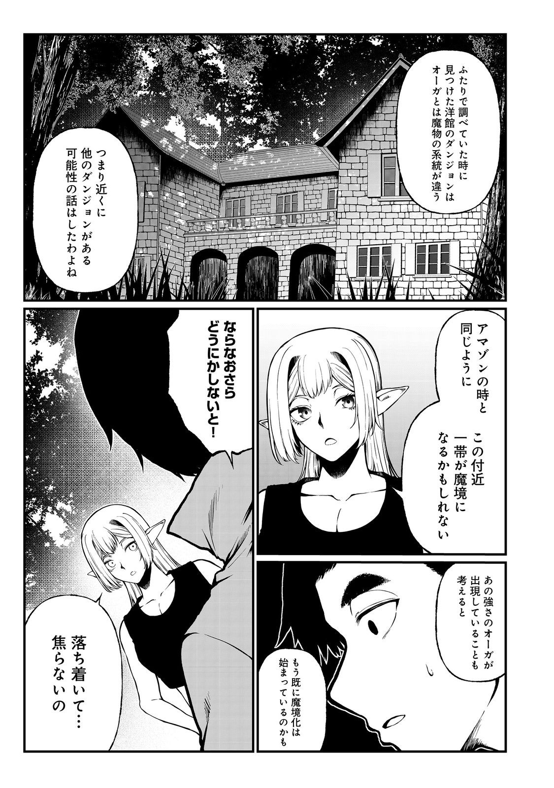 MUJINTOU DE ELF TO KYOUDOU SEIKATSU - raw - Chapter 46 - https://jpdd.ccdd.to/JPDD/mujintoudeelftokyoudouseikatsu/460000/yiql5ptuwk4.jpg