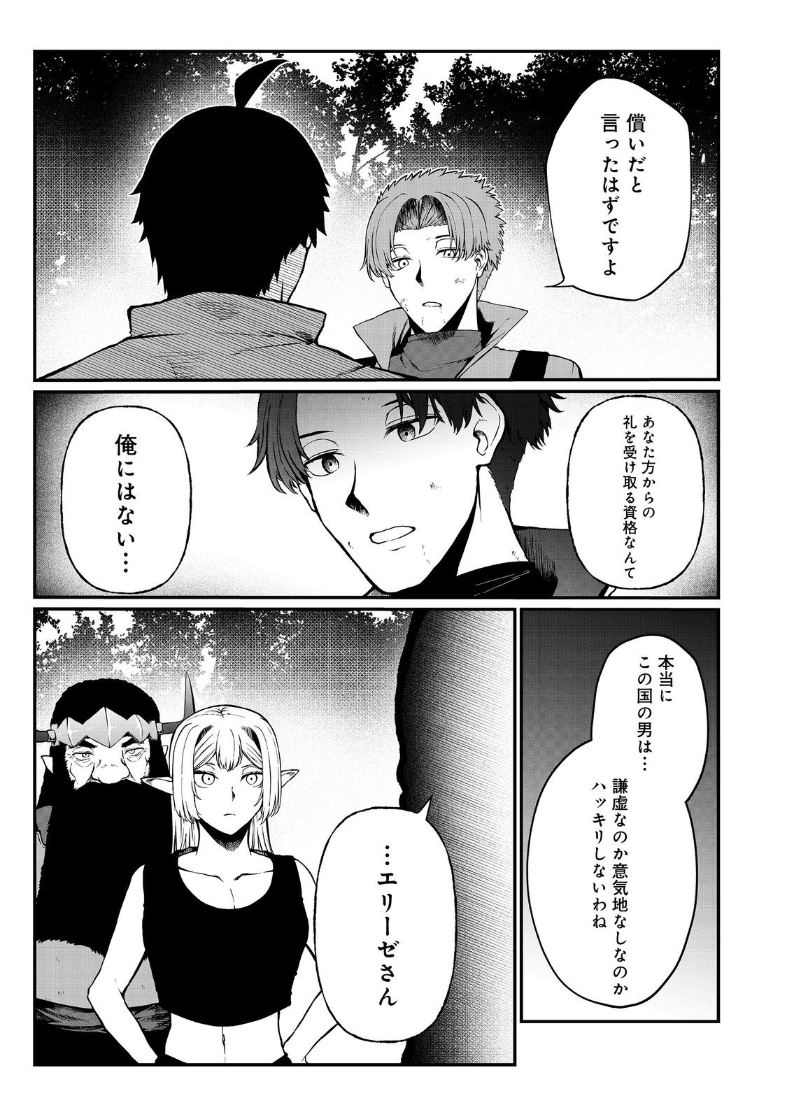MUJINTOU DE ELF TO KYOUDOU SEIKATSU - raw - Chapter 46 - https://jpdd.ccdd.to/JPDD/mujintoudeelftokyoudouseikatsu/460000/zeukr0ajtq3.jpg