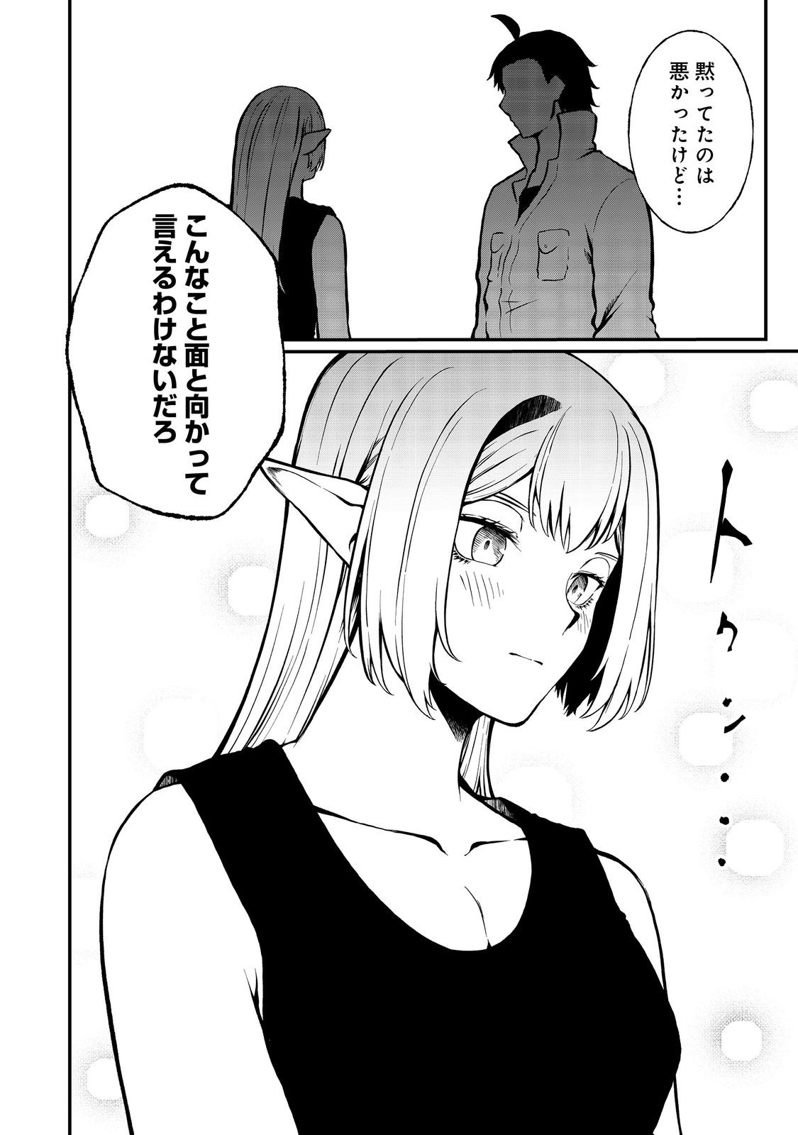 MUJINTOU DE ELF TO KYOUDOU SEIKATSU - raw - Chapter 47 - https://jpdd.ccdd.to/JPDD/mujintoudeelftokyoudouseikatsu/470000/3d5fzpsc0kn.jpg