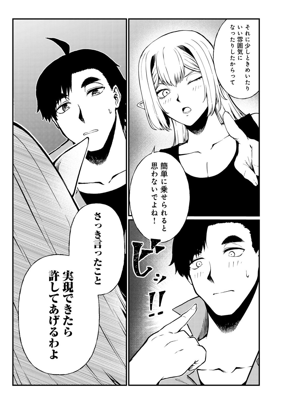 MUJINTOU DE ELF TO KYOUDOU SEIKATSU - raw - Chapter 47 - https://jpdd.ccdd.to/JPDD/mujintoudeelftokyoudouseikatsu/470000/5rpfxsyvvfv.jpg